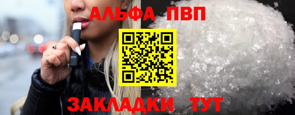 A-PVP кристаллы  APVP СК КРИС  Alfa_PVP крисы CK  Alpha PVP  Ногинск  купить наркоту  Вход с VPN 