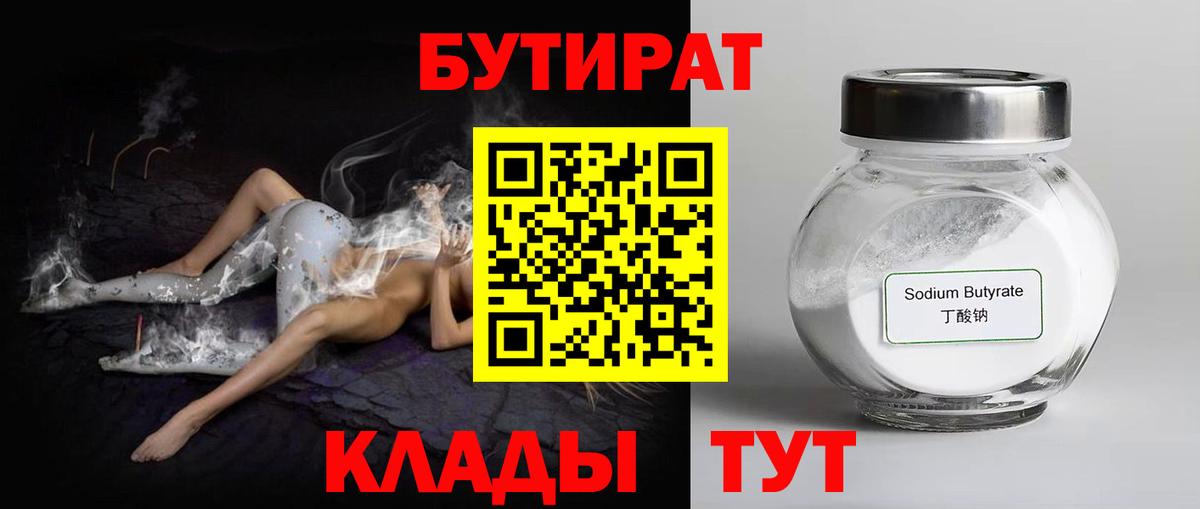 Ногинск  Бутират жидкий экстази  Вход с VPN 