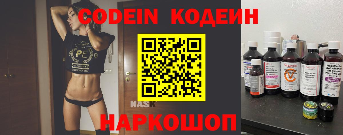 Ногинск  Codein напиток Lean (лин)  Вход с VPN 