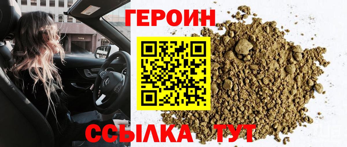 Героин белый Ногинск