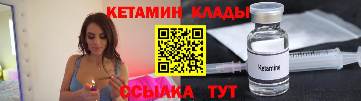 КЕТАМИН VHQ  Вход с VPN  Ногинск 
