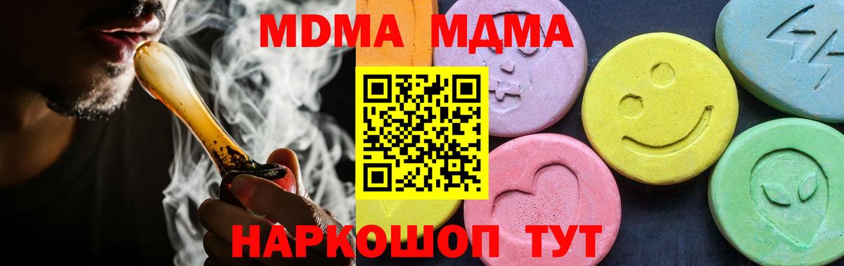 МДМА Molly  Вход с VPN  МДМА Molly  Ногинск 